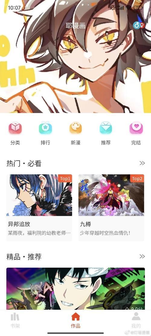 “妈耶！这些App看漫画竟然不要钱？”