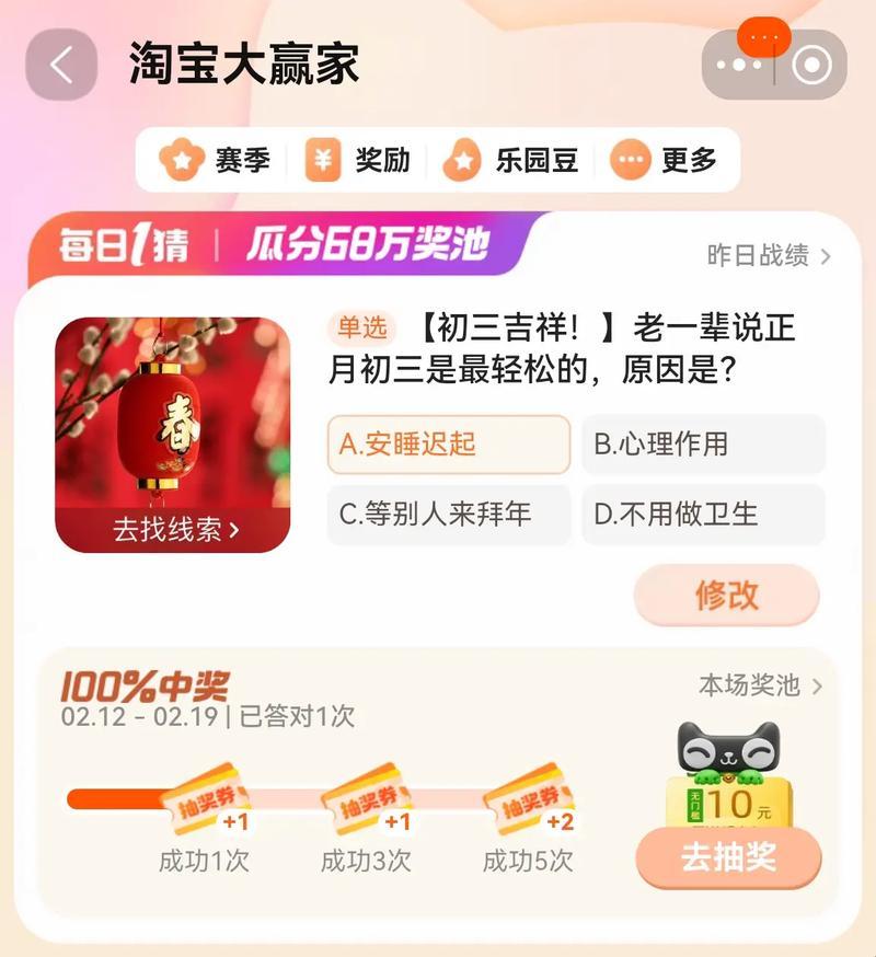 “淘宝大赢家”传奇：今日答案，网上热议嗨翻天！