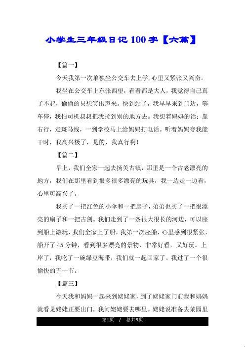 《潮流末端，自嘲一番：小诗的公交日记免费笑料》