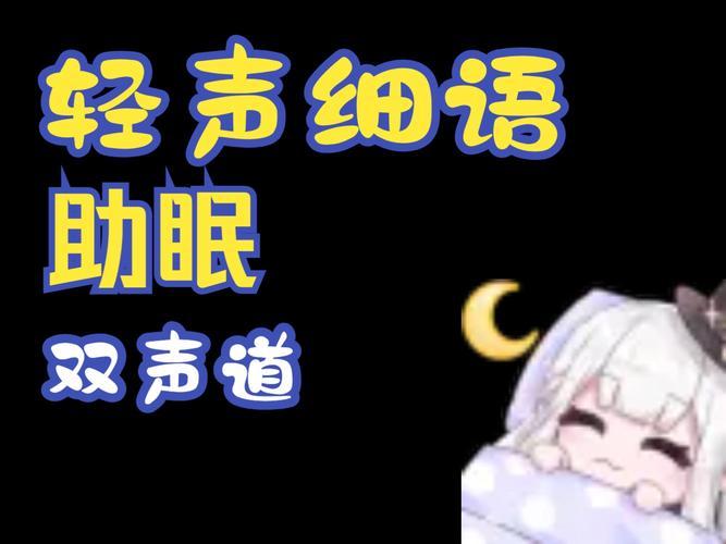 《助眠轻声细语？这儿有点“喧嚣”》