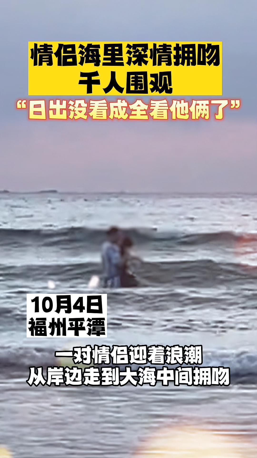 “海浪里的甜蜜险情：情侣拥吻，浪里逃生，真是游戏人生！”