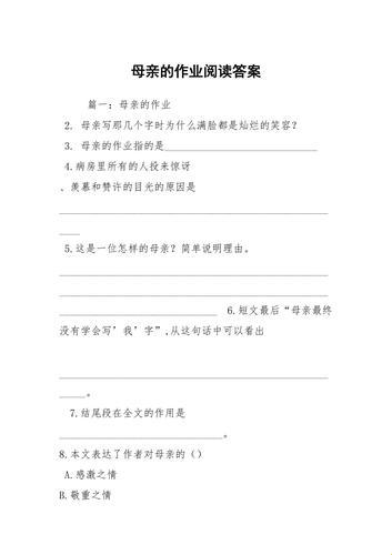 《麦田里的网红妈：揭秘“庄稼地里的老母亲阅读答案”》