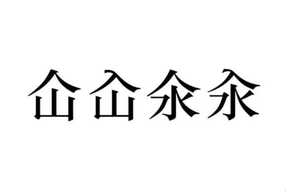 《游戏界的“苏软软汆肉”传奇：笑谈网友们的热议日常》