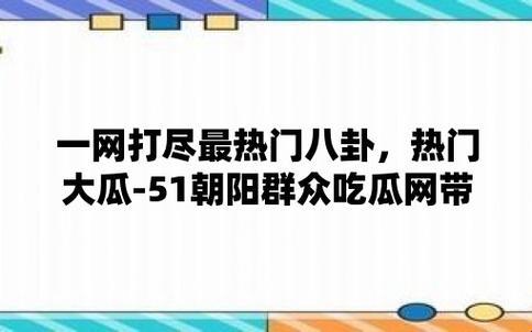 《朝青社畜的瓜田逸事：创新时代下的自我解嘲》