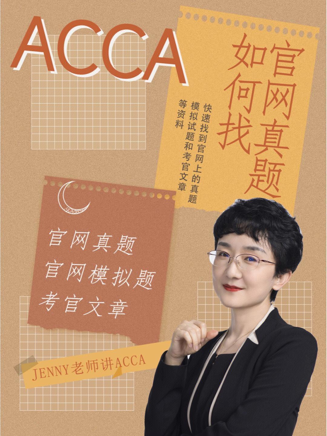 “ACCA江湖，Michelle老师引领风骚”