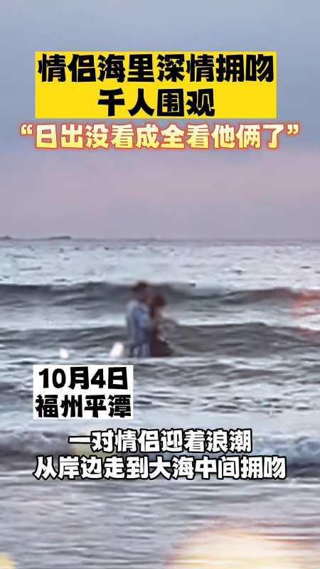 海浪情侣潮吻险翻，游戏界的新潮流？